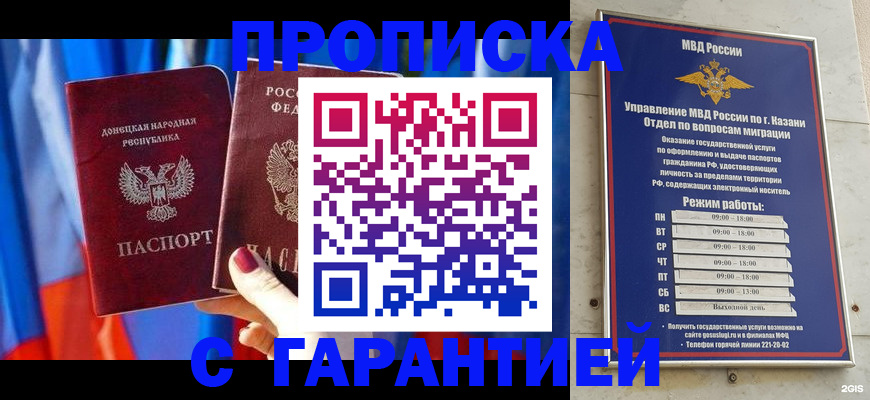 прописка паспорт в Краснознаменске