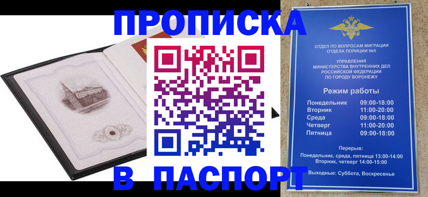 прописка в квартире в Краснознаменске