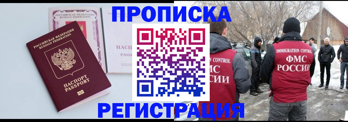 прописка поиск в Краснознаменске