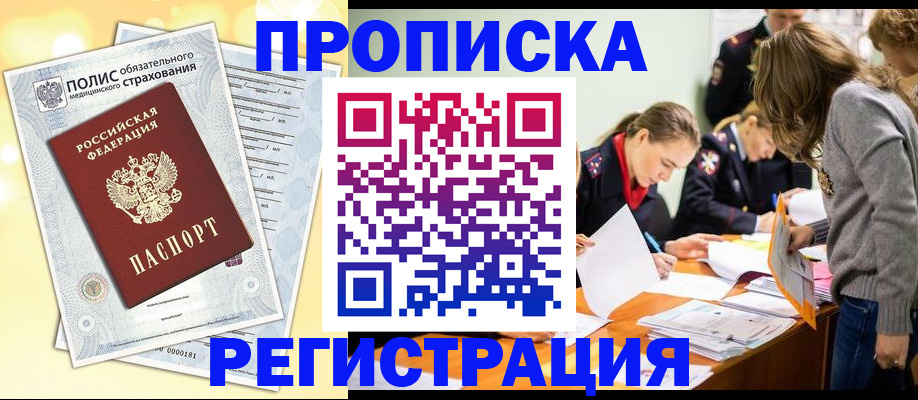 временная регистрация законно в Краснознаменске